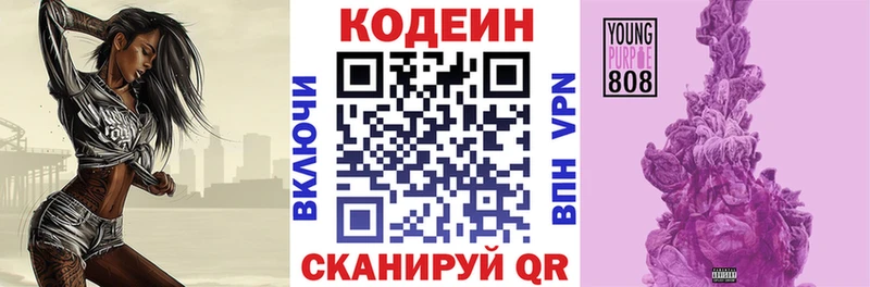 Кодеиновый сироп Lean Purple Drank  Ленинск-Кузнецкий 
